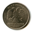 Пять рублей, орел