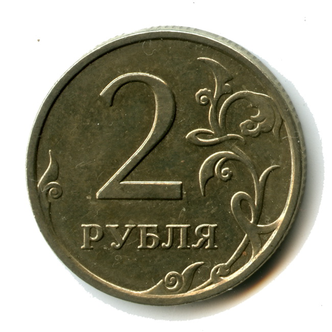 5 д в рублях. Монета 2 рубля. Монета 5 рублей для детей. Монеты 1 2 5 рублей. Изображение монет.