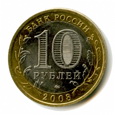 Монета 10 рублей весит 8,20 г.