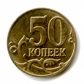 Монета 50 копеек весит 2,92 г.