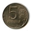 Монета 5 рублей весит 6,50 г.